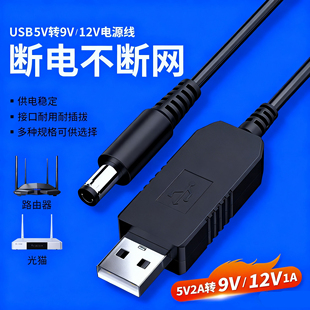 USB升压线转接DC圆头充电线路由器5v/9V/12V光猫电源充电宝转换线