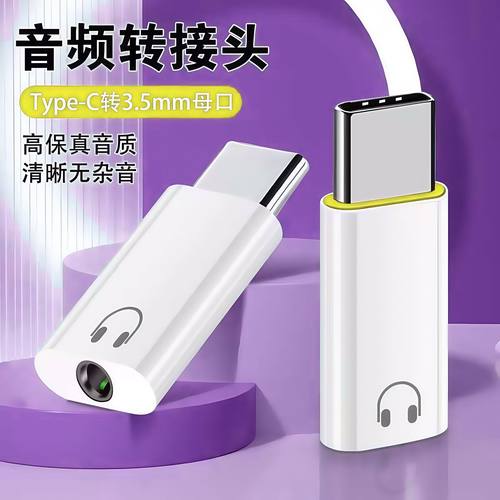 Typec耳机转接线适用华为nova荣耀转接头小米11转3.5mm音频转换器
