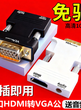 高清HDMI转VGA延长转换器电脑显示器电视机顶盒投影投屏器转接头