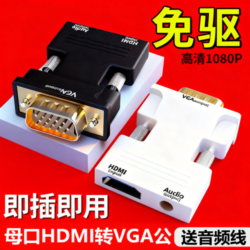 高清HDMI转VGA延长转换器电脑显示器电视机顶盒投影投屏器转接头