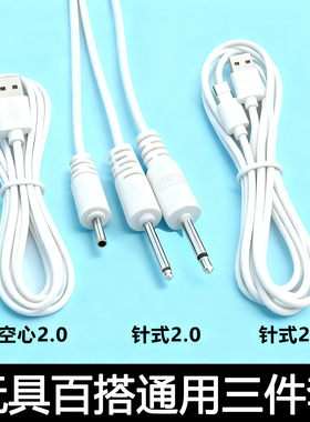 用品专用圆孔DC充电器具震动通用针式2.5数据线3条充电线套装小头