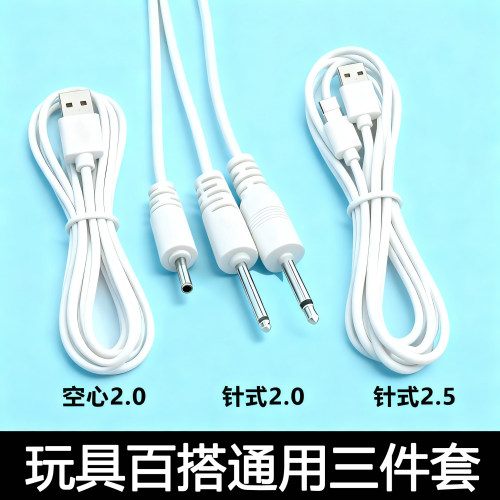 用品专用圆孔DC充电器具震动通用针式2.5数据线3条充电线套装小头