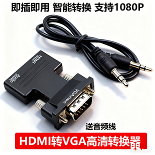 hdmi转vga转换器转接头即插即用高清带音频转换电脑电视口