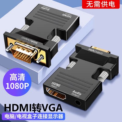 hdmi母转vga公头高清即插即用