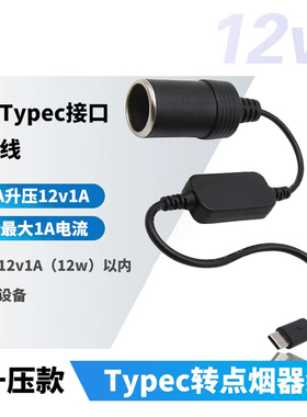 汽车车载usb口转点烟器母座接口接头母头转换头5V转12V记录仪净化