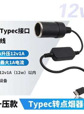 汽车车载usb口转点烟器母座接口接头母头转换头5V转12V记录仪净化