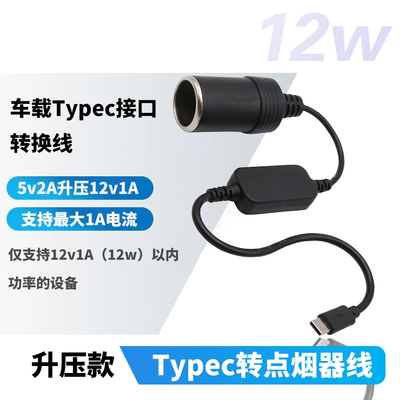 汽车车载usb口转点烟器母座接口接头母头转换头5V转12V记录仪净化