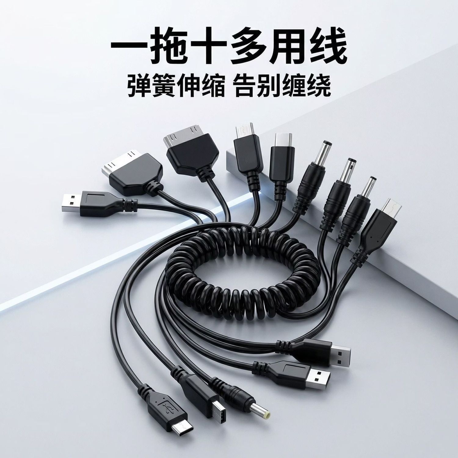 USB一拖十手机万能充电线/器 多功能圆头10合1充电线 typec电源线图片