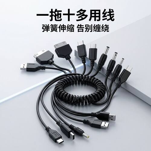 USB一拖十手机万能充电线/器 多功能圆头10合1充电线 typec电源线