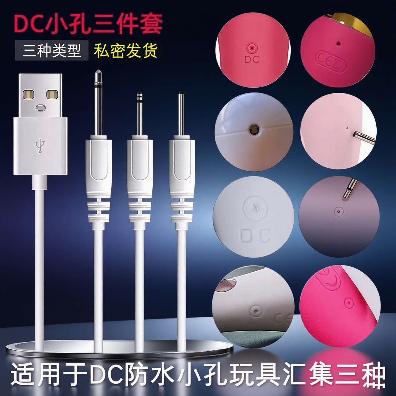 DC2.5针头音频式数据线