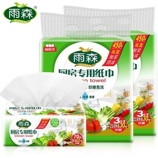 雨森抽取式厨房专用纸巾吸油锁水好擦免洗三提共9包810抽包邮