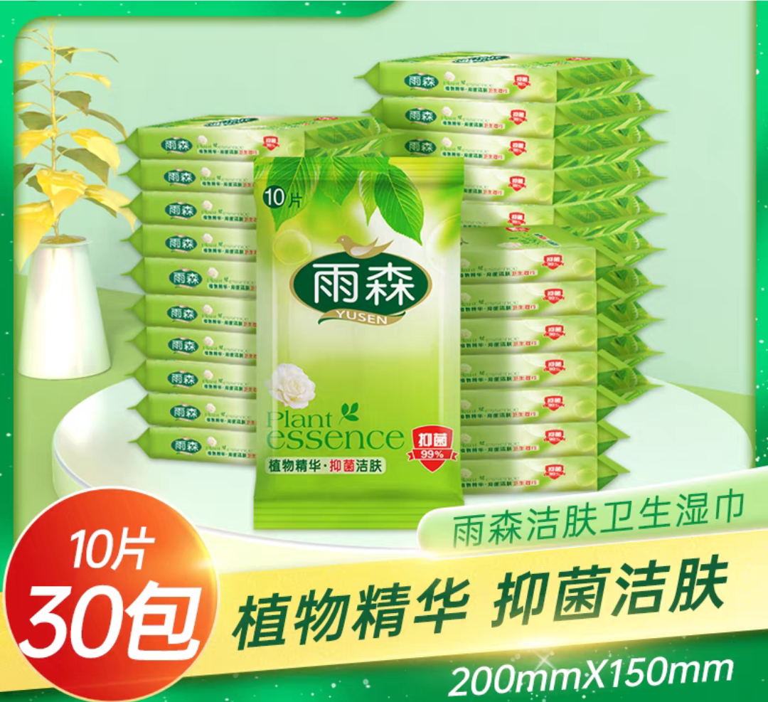 雨森抑菌洁肤湿巾30包共300片