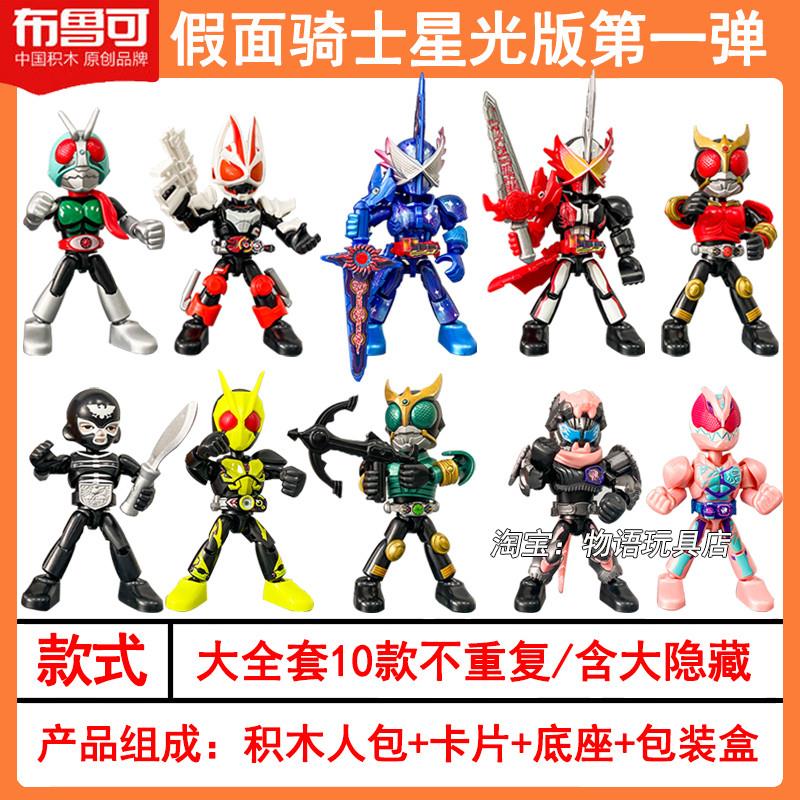 。积木人假面骑士星光版第一1弹超越世代Q版极狐玩具手办正