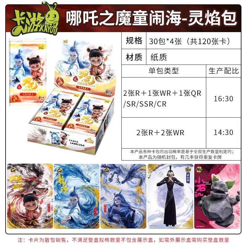 。哪咤2之魔童闹海卡片灵焰包2元包黑背一整盒收藏卡牌抽CR卡斗天