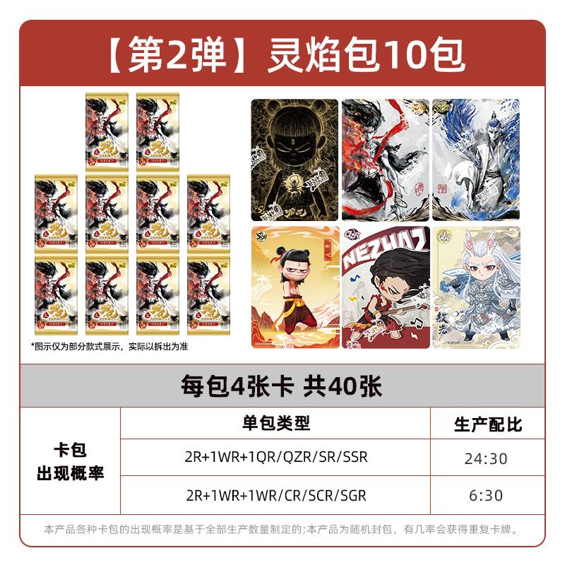 。哪吒之魔童闹海电影收藏卡灵焰包第2弹哪咤2卡片正版周边卡