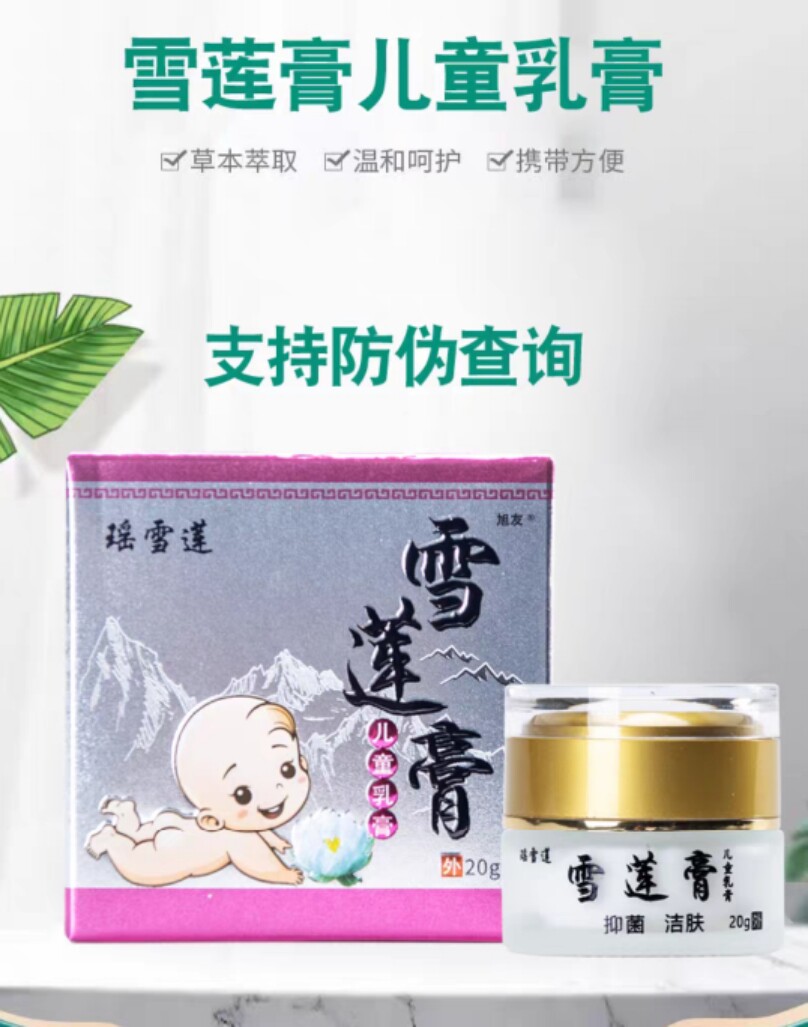 瑶雪莲宝宝红屁股紫草膏止痒抑菌去痱子护肤霜蚊子叮咬青草护臀膏