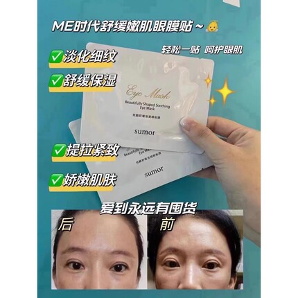 me时代天使的翅膀眼膜改善疲劳1盒5对