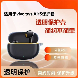 适用于vivo TWS Air3Pro长续航版无线蓝牙耳机保护套个性创意高透冰晶透明软胶壳vivo TWS Air3耳机保护套