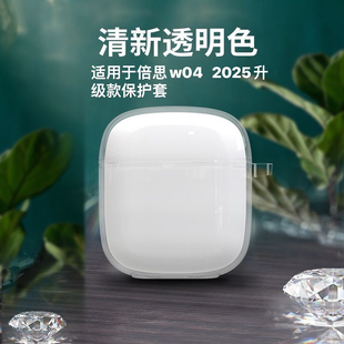 適用于Baseus倍思w04 耳機套透明W04軟硅膠藍(lán)牙保護(hù)殼 2025升級款