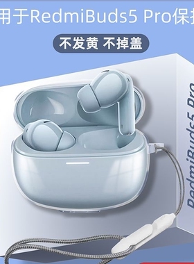 适用于红米Redmi Buds5Pro保护套液态软胶新款Redmi Buds6Pro 潮流版redmi6pro全包超薄软壳防摔滑