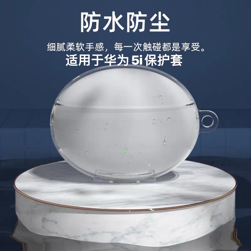 适用于Freebudspro4保护套5i/4i/4e/SE2华为4/Pro/3耳机套freebuds6悦彰透明pro3 新款华为freebudsSE3保护套
