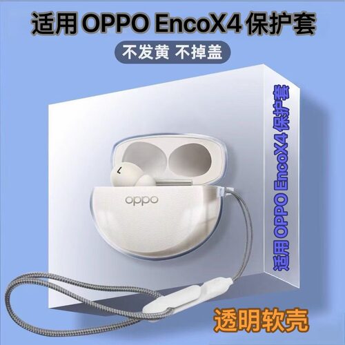 适用OPPO Enco X4保护套新款OPPOEncox4耳机保护壳oppo耳机x4蓝牙耳机Encox4透明防摔外壳