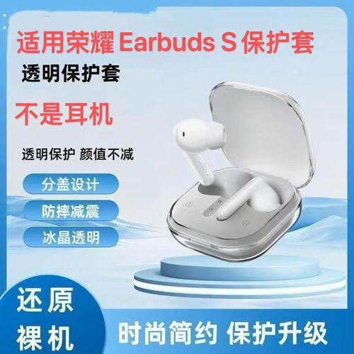 适用于荣耀Earbuds S冰晶透明耳机壳全包防摔荣耀earbudss保护套