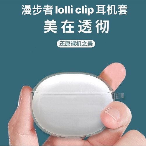 适用漫步者Lolliclip耳夹式全透明软壳蓝牙耳机套Edifier lolli clip保护壳软