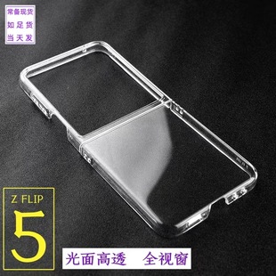 适用三星Z Flip5手机壳透明硬壳大孔视窗zflip5塑料PC硬壳保护套