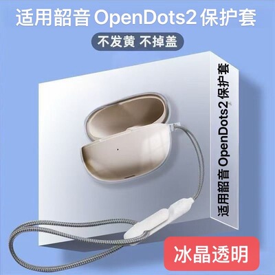 适用于韶音OpenDots2保护套耳机保护壳防摔韶音E320耳机透明壳软