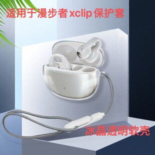 适用于漫步者xclip新款耳机保护套漫步者X Clip透明tpu耳机套软壳