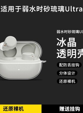 适用于弱水时砂琉璃MK2冰晶透明保护壳防摔琉璃Ultra透明套弱水时砂锆势透明保护套籁特易耳星环ultra保护套