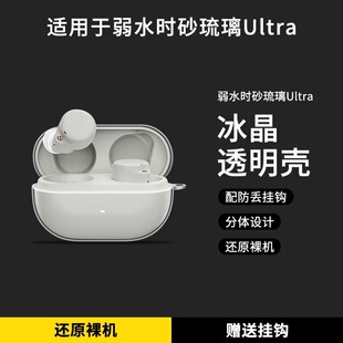 适用于弱水时砂琉璃MK2冰晶透明保护壳防摔琉璃Ultra透明套弱水时砂锆势透明保护套籁特易耳星环ultra保护套