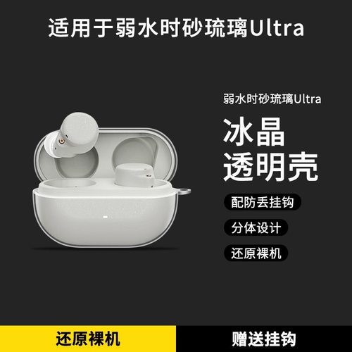适用于弱水时砂琉璃MK2冰晶透明保护壳防摔琉璃Ultra透明耳机套透明籁特易耳星环ultra保护套