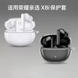 适用荣耀亲选 耳机 DOINGTOP X8i耳机套透明超薄防摔个性冰晶软壳