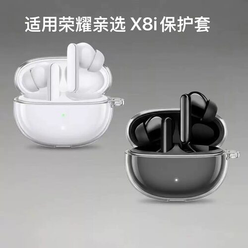 适用荣耀亲选 耳机 DOINGTOP X8i耳机套透明超薄防摔个性冰晶软壳