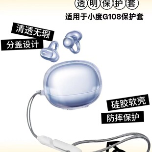 适用小度G108蓝牙耳机保护套防摔透明纯色超薄简约分体式软壳小度g108青春版保护套