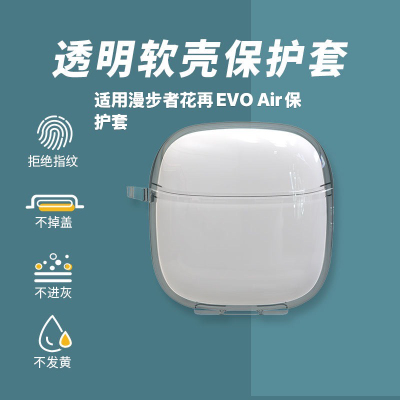 适用漫步者花再EVO Air保护套EDIFIER花再EVO Air透明全包保护壳