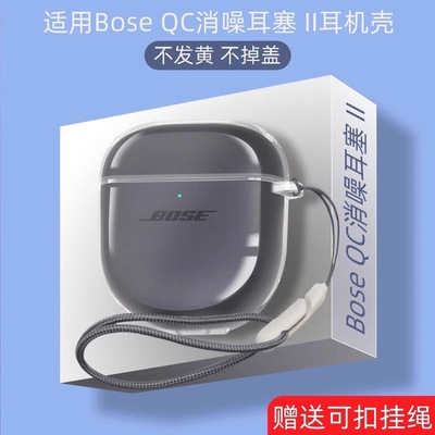 适用bose大鲨三代保护套Bose QuietComfort 消噪耳塞Ultra耳机保护套四代bose大鲨四代蓝牙保护壳透明