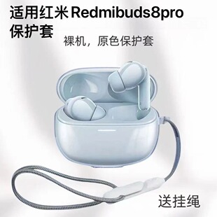 适用红米redmibuds8pro无线蓝牙耳机保护壳充电仓保护套分体透明