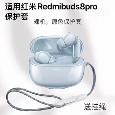 适用红米redmibuds8pro无线蓝牙耳机保护壳充电仓保护套分体透明