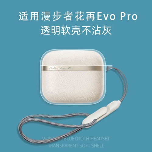 适用于漫步者EVO PRO耳机保护套花再evopro透明防摔带挂绳蓝牙壳