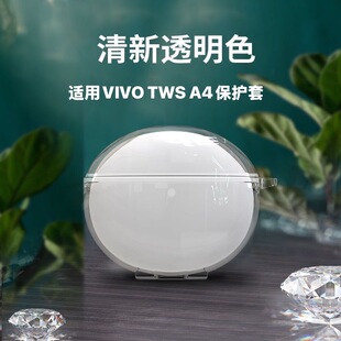 适用于VIVO TWS A4透明蓝牙保护壳vivotwsa4冰晶透明防摔保护套