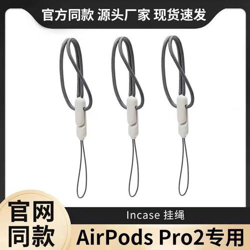 适用苹果airpods pro2代挂绳lncase挂绳同款新款苹果耳机套挂绳