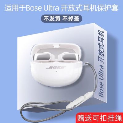 适用Bose Ultra开放式耳机套分体透明软壳BoseUltra保护壳Bose大鲨开放式蓝牙耳机Ultra充电仓保护套透明外壳