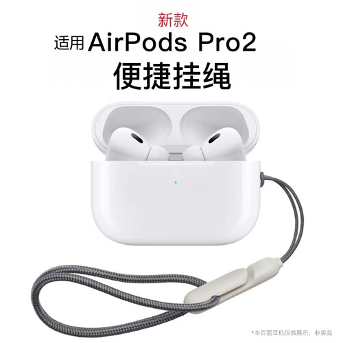 适用苹果airpods pro2代挂绳同款incase挂绳新款苹果耳机套挂绳
