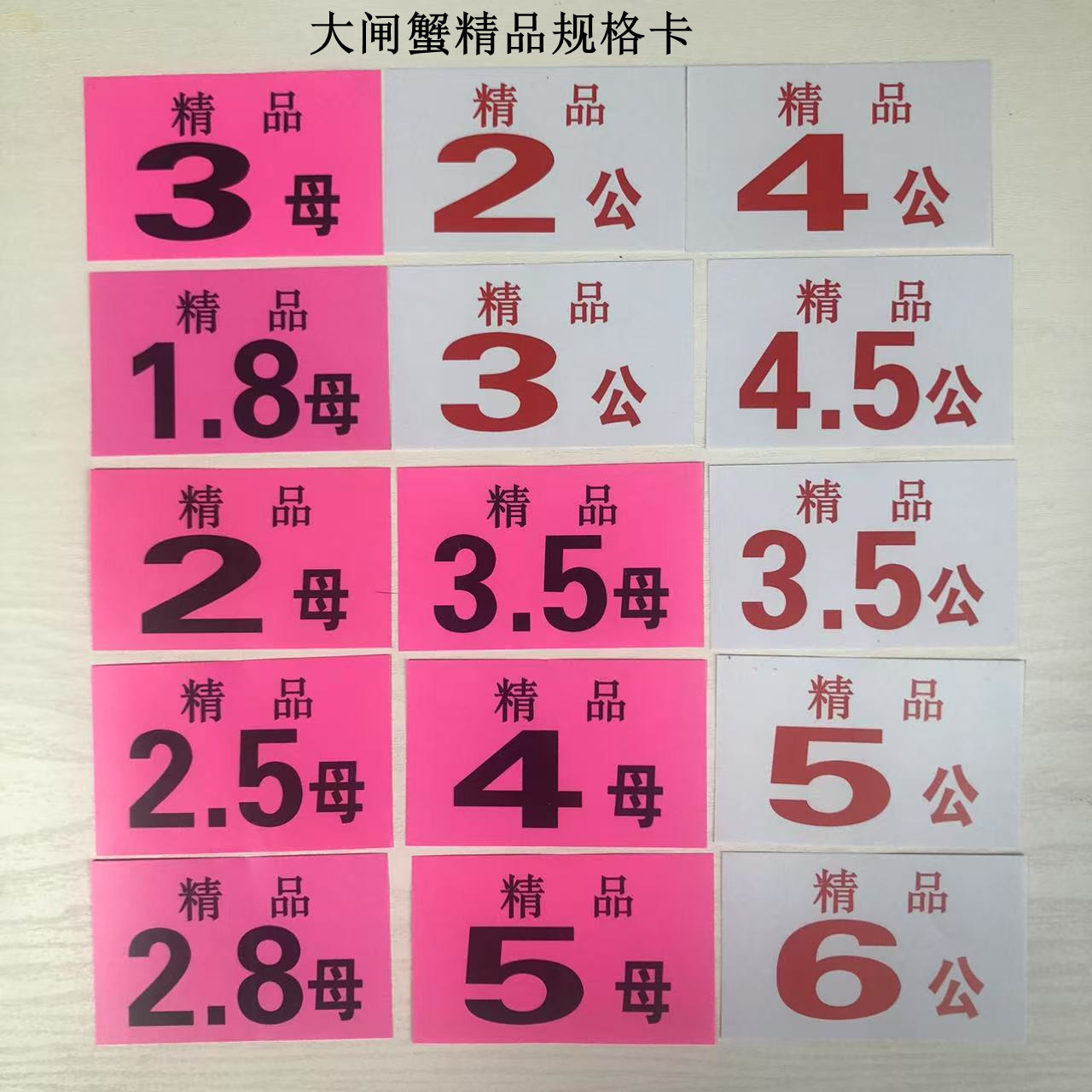 螃蟹精品规格区分用防水标牌龙虾大闸蟹规格塑料标签防湿塑料卡片