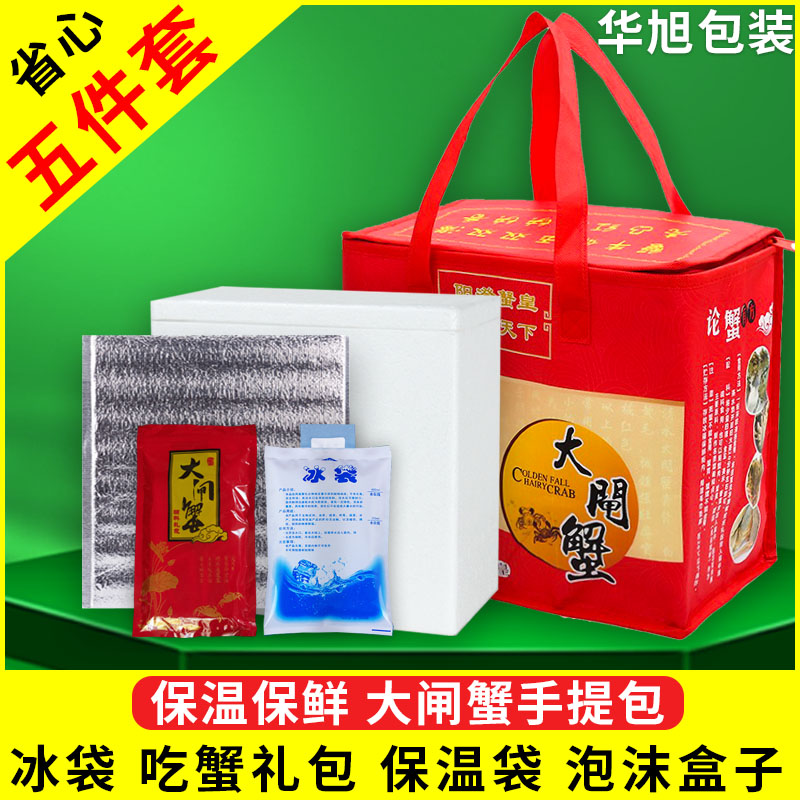包邮红膏大闸蟹无纺布手提袋保温