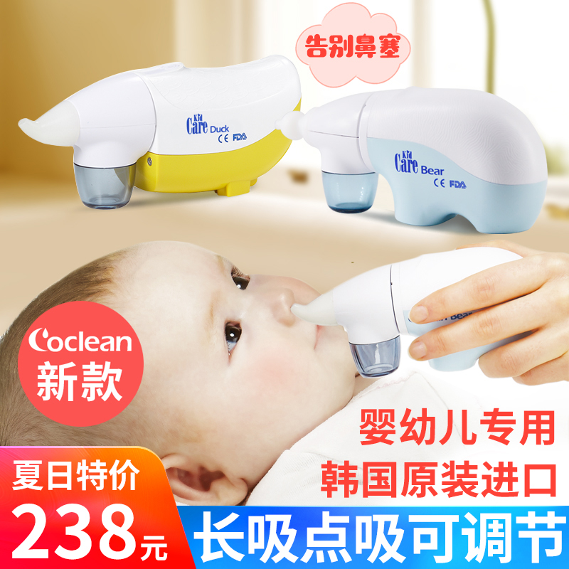 韩国原装coclean婴儿电动吸鼻器宝宝儿童软头鼻涕清理清洁防回流