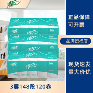 清风卷纸3层148段宾馆酒店客房小卷筒卫生20卷6提商务用卷纸B24IJ